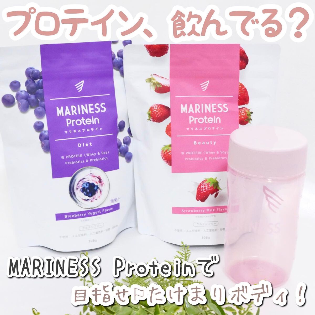 マリネスプロテイン　ブルーベリーヨーグルト/mariness/その他プロテインを使ったクチコミ（1枚目）