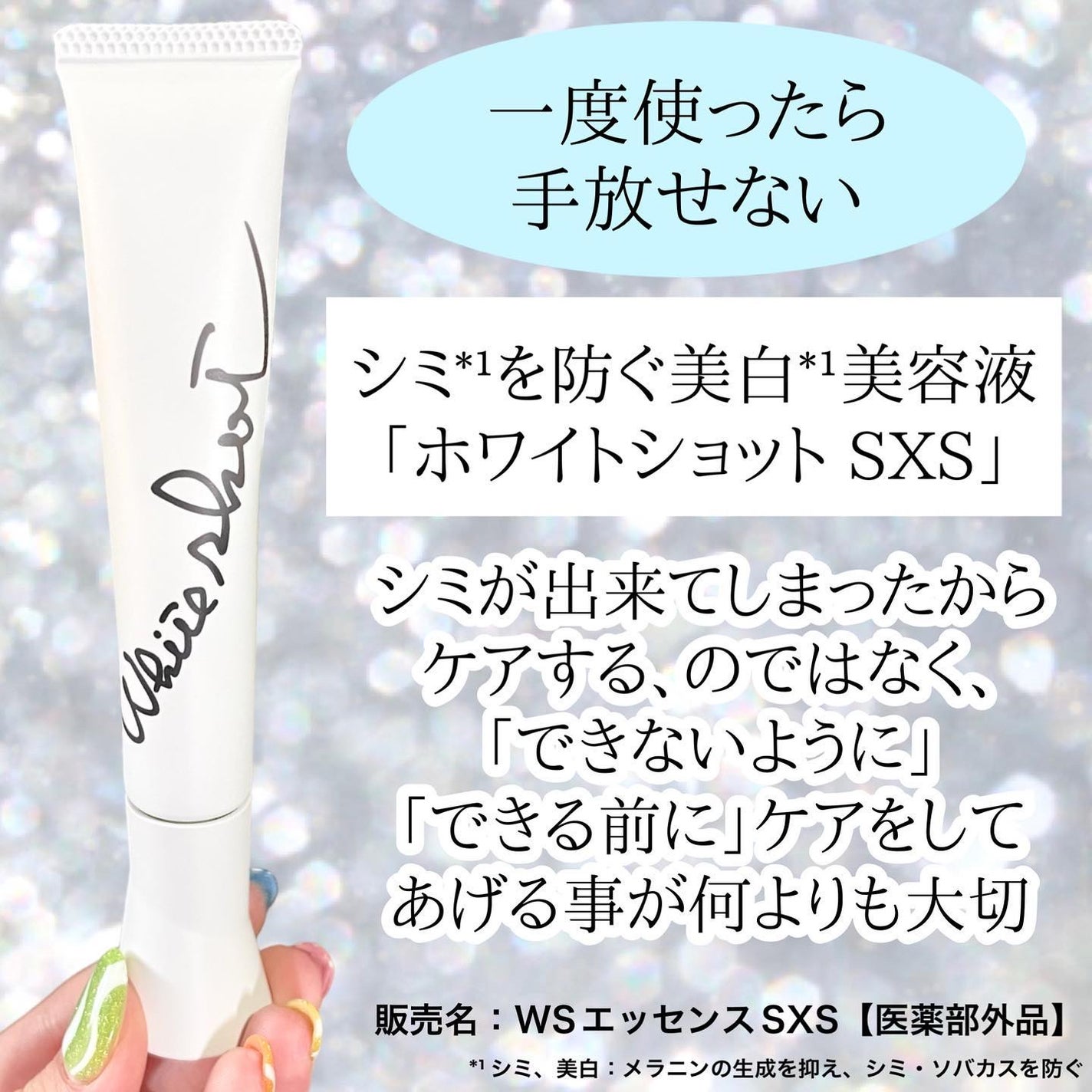 スキンプロテクター DX/ホワイトショット/日焼け止めクリームを使ったクチコミ(2枚目)