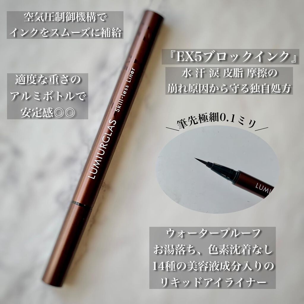 スキルレスライナー/LUMIURGLAS/リキッドアイライナーを使ったクチコミ（2枚目）
