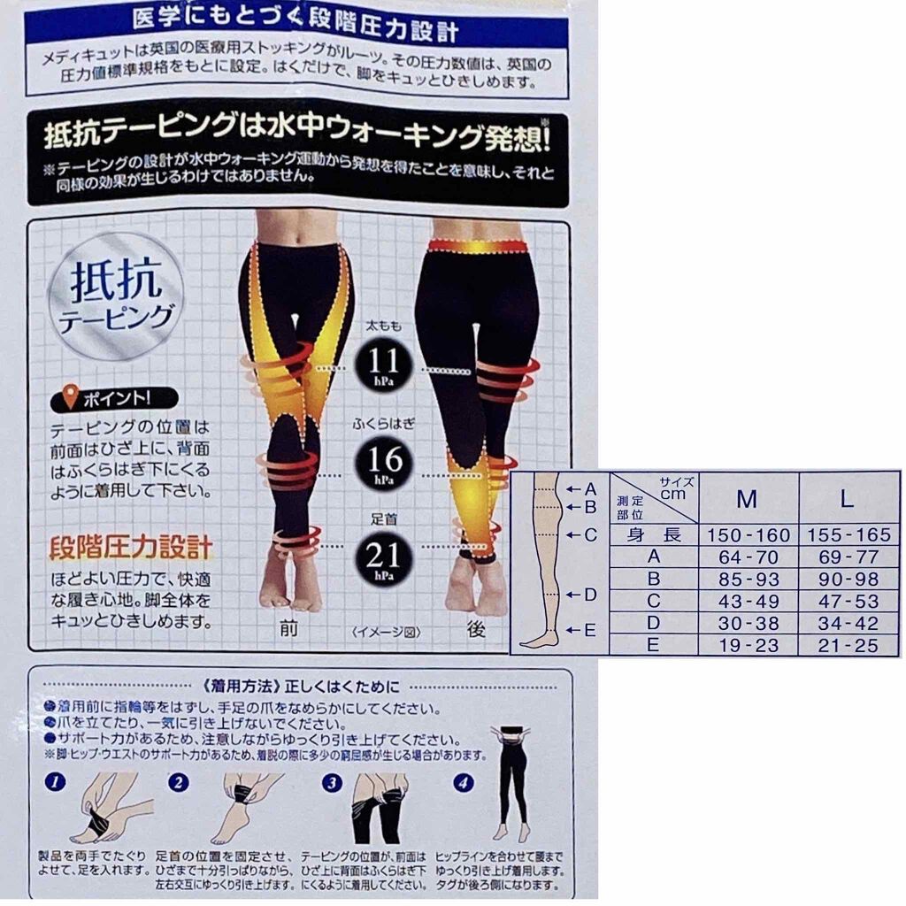ボディシェイプ フィットネスアップ/メディキュット/着圧ソックス・レギンスを使ったクチコミ(2枚目)