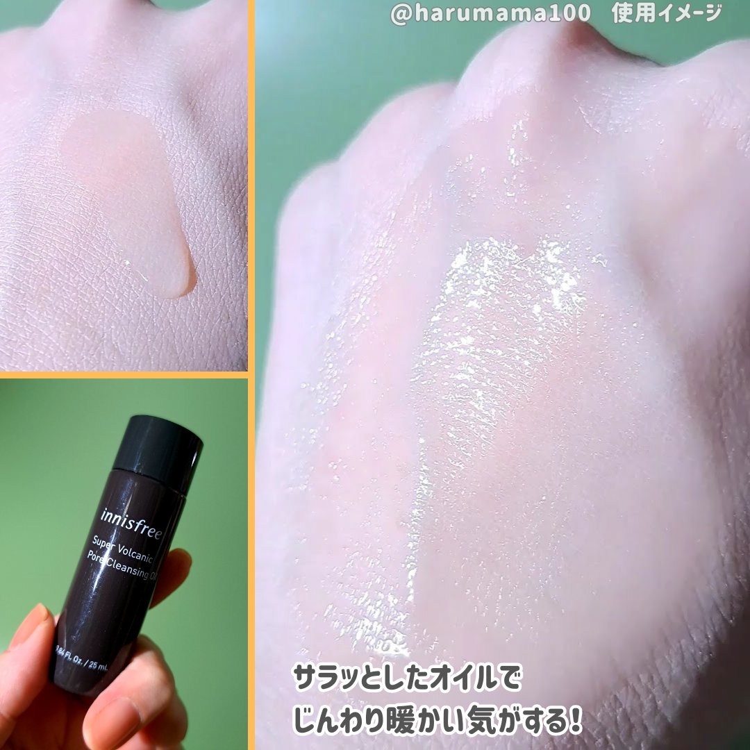 スーパーヴォルカニック ポア クレンジングオイル/innisfree/オイルクレンジングを使ったクチコミ（3枚目）