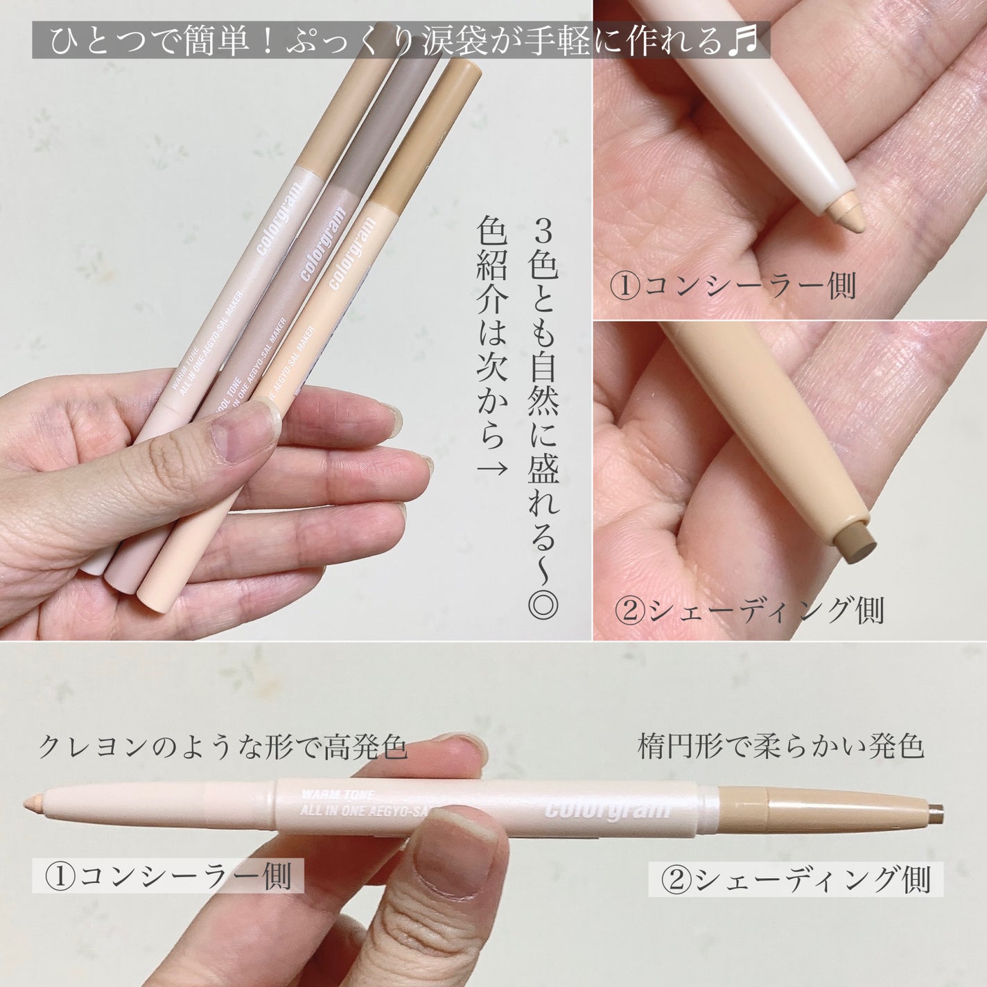 カラーグラム オールインワン涙袋メーカー/Colorgram/ペンシルアイライナーを使ったクチコミ(3枚目)