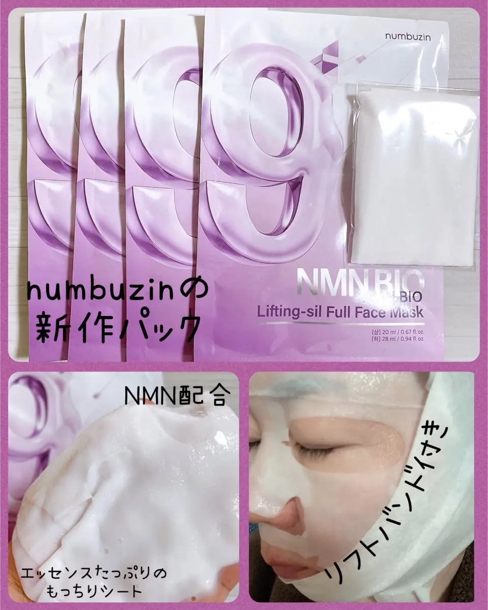 9番 NMNバイオリフトラッピングマスク/numbuzin/シートマスク・パックを使ったクチコミ（2枚目）