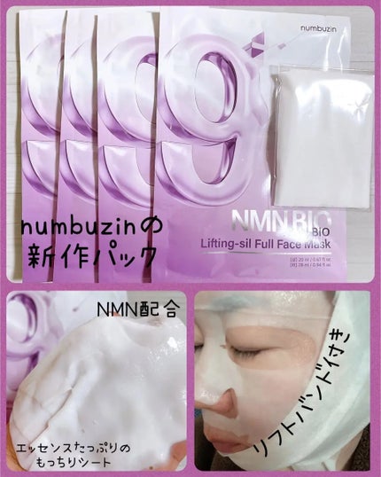 9番 NMNバイオリフトラッピングマスク/numbuzin/シートマスク・パックを使ったクチコミ(2枚目)