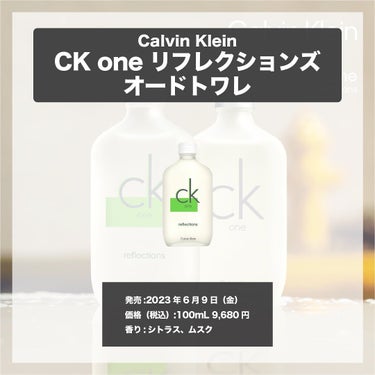 シーケーワン リフレクションズ オードトワレ/Calvin Klein/香水(その他)を使ったクチコミ（4枚目）