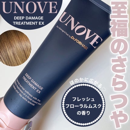 ディープダメージトリートメントEX/UNOVE/洗い流すヘアトリートメントを使ったクチコミ(1枚目)