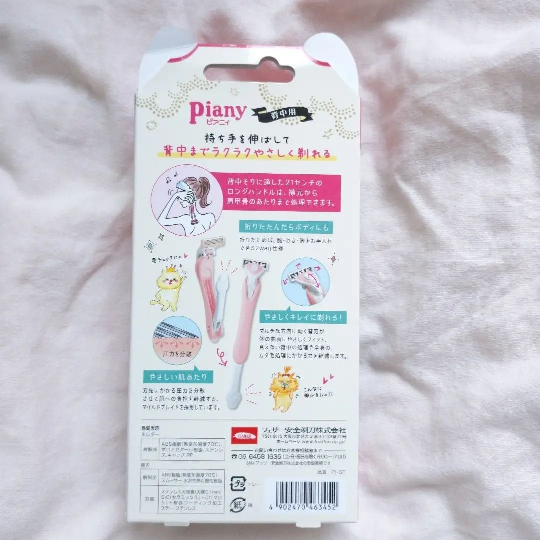 ピアニィ背中用/ピアニィ/シェーバーを使ったクチコミ(4枚目)