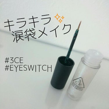 3CE EYE SWITCH /3CE/リキッドアイライナーを使ったクチコミ（1枚目）