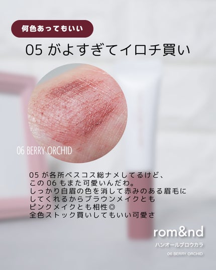 ハンオールブロウカラ/rom&nd/眉マスカラを使ったクチコミ(2枚目)