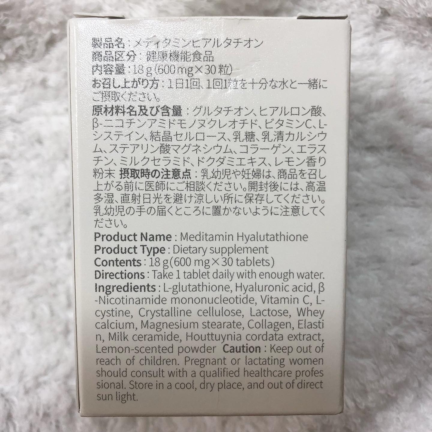 ヒアルタチオン/メディタミン/美容サプリメントを使ったクチコミ（3枚目）
