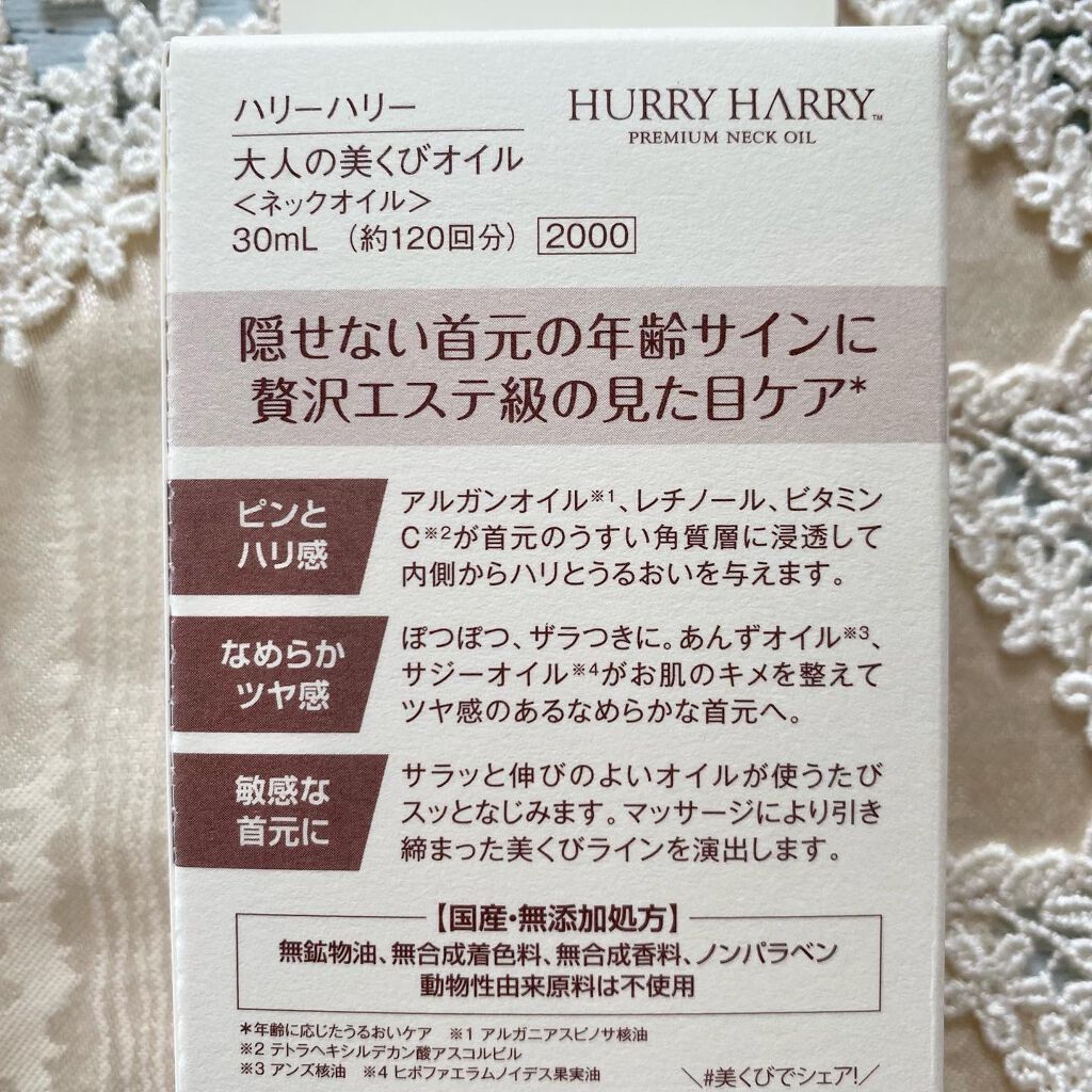 大人の美くびオイル/ハリーハリー/ネック・デコルテケアを使ったクチコミ（3枚目）