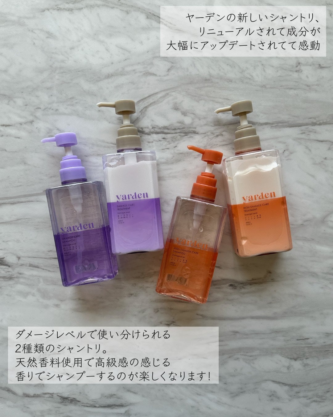 ダメージケア_シャンプー&トリートメント/Yarden/市販シャンプーを使ったクチコミ(2枚目)