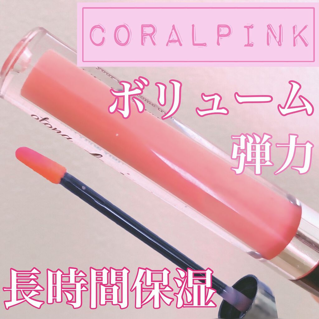 リッププランパー 30 コーラルピンク/otona couture/リッププランパーを使ったクチコミ（2枚目）