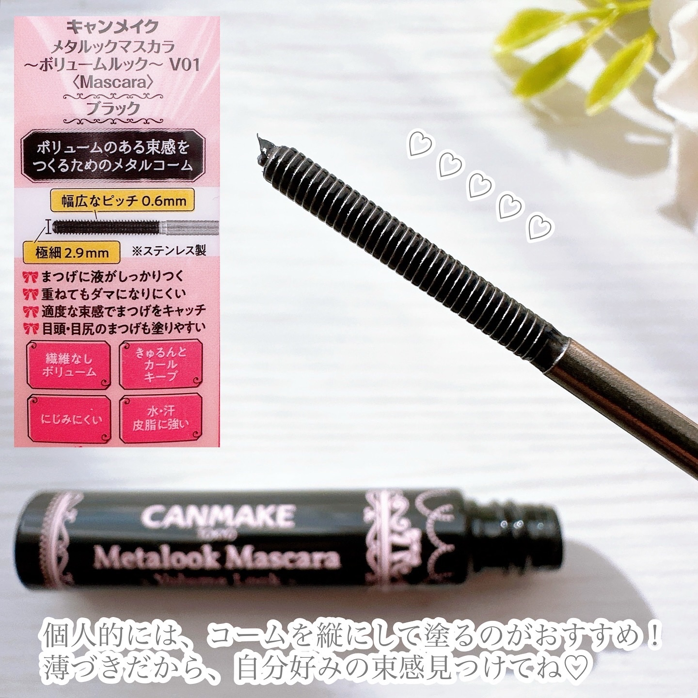 メタルックマスカラ～ボリュームルック～/キャンメイク/マスカラを使ったクチコミ（2枚目）