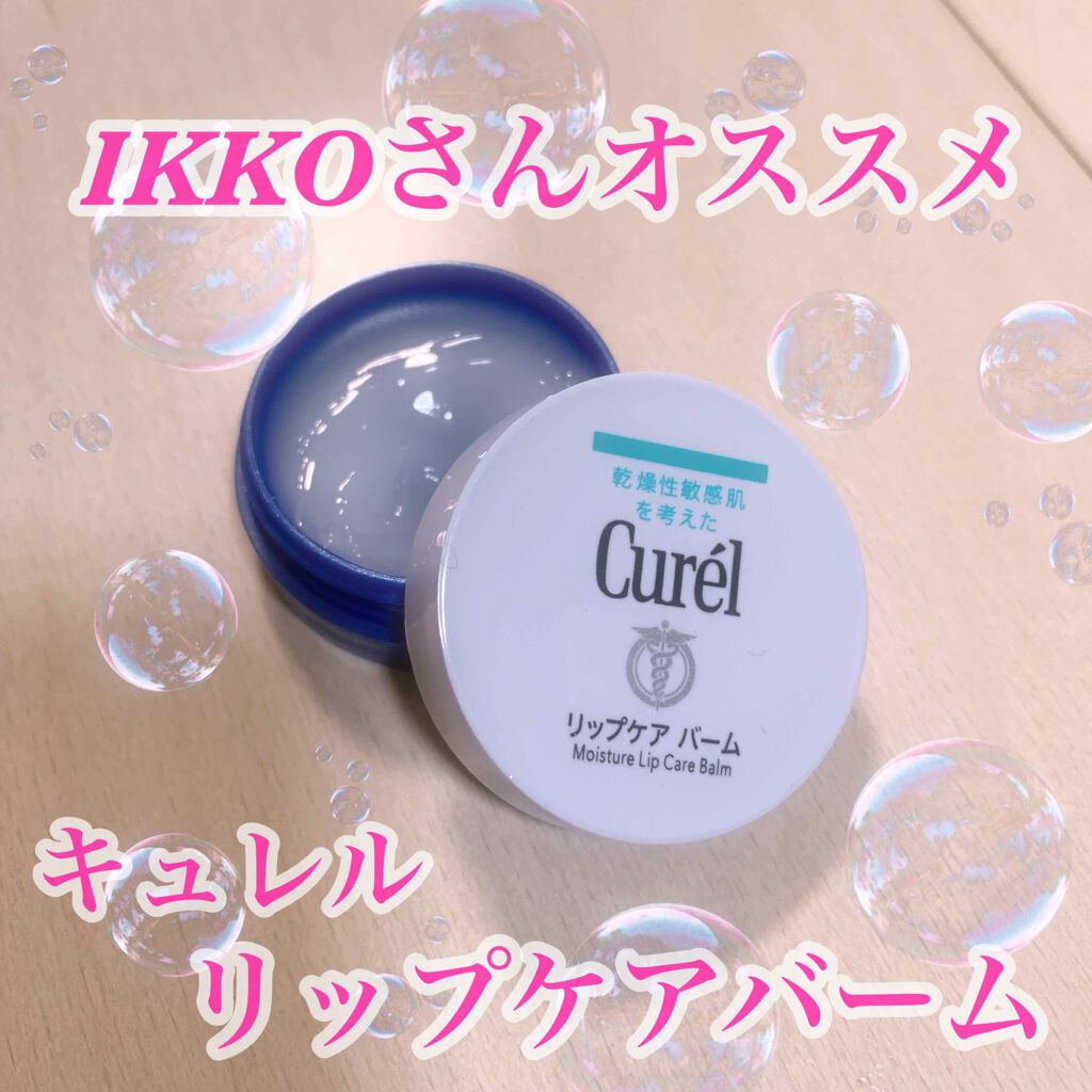 リップケア バーム/キュレル/リップバームを使ったクチコミ（1枚目）