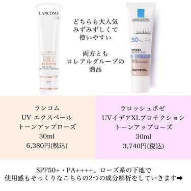 UV エクスペール トーン アップ ローズ/LANCOME/日焼け止め・UVケアを使ったクチコミ（2枚目）