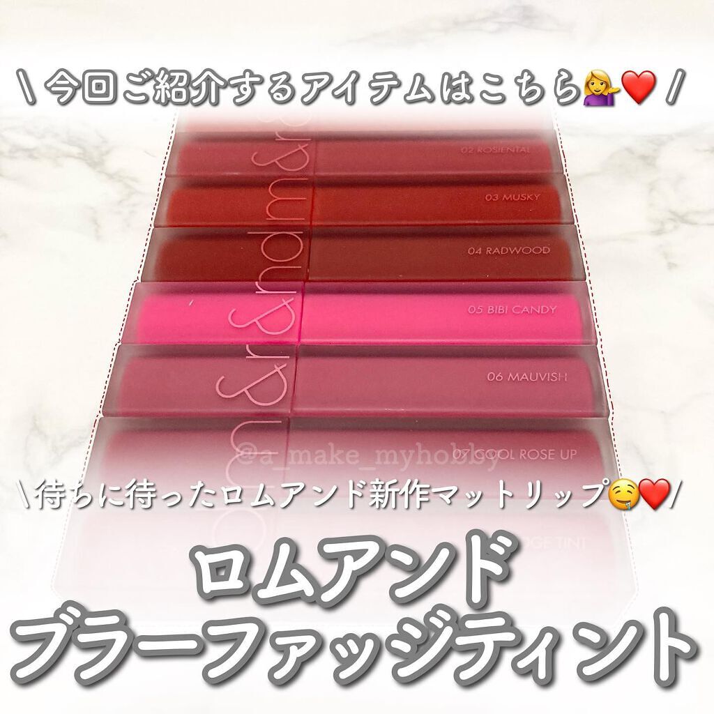 rom&nd ブラーファッジティント/rom&nd/リップティントを使ったクチコミ（2枚目）