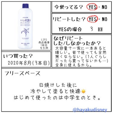 ハトムギ化粧水(ナチュリエ スキンコンディショナー R )/ナチュリエ/化粧水を使ったクチコミ（2枚目）