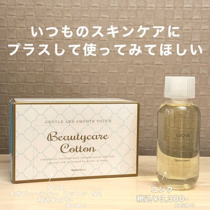 ルクエ コンク/ナリス化粧品/拭き取り化粧水を使ったクチコミ(1枚目)
