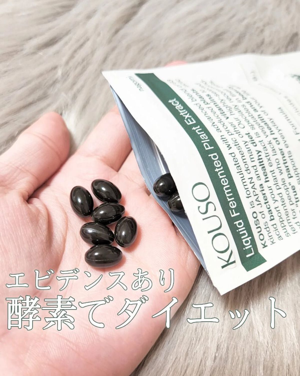 nagomi KOUSO 30粒/renaTerra/健康サプリメントを使ったクチコミ(1枚目)