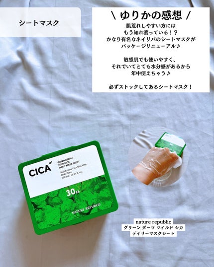 グリーンダーマCICA デイリーシートマスク/ネイチャーリパブリック/シートマスク・パックを使ったクチコミ(6枚目)