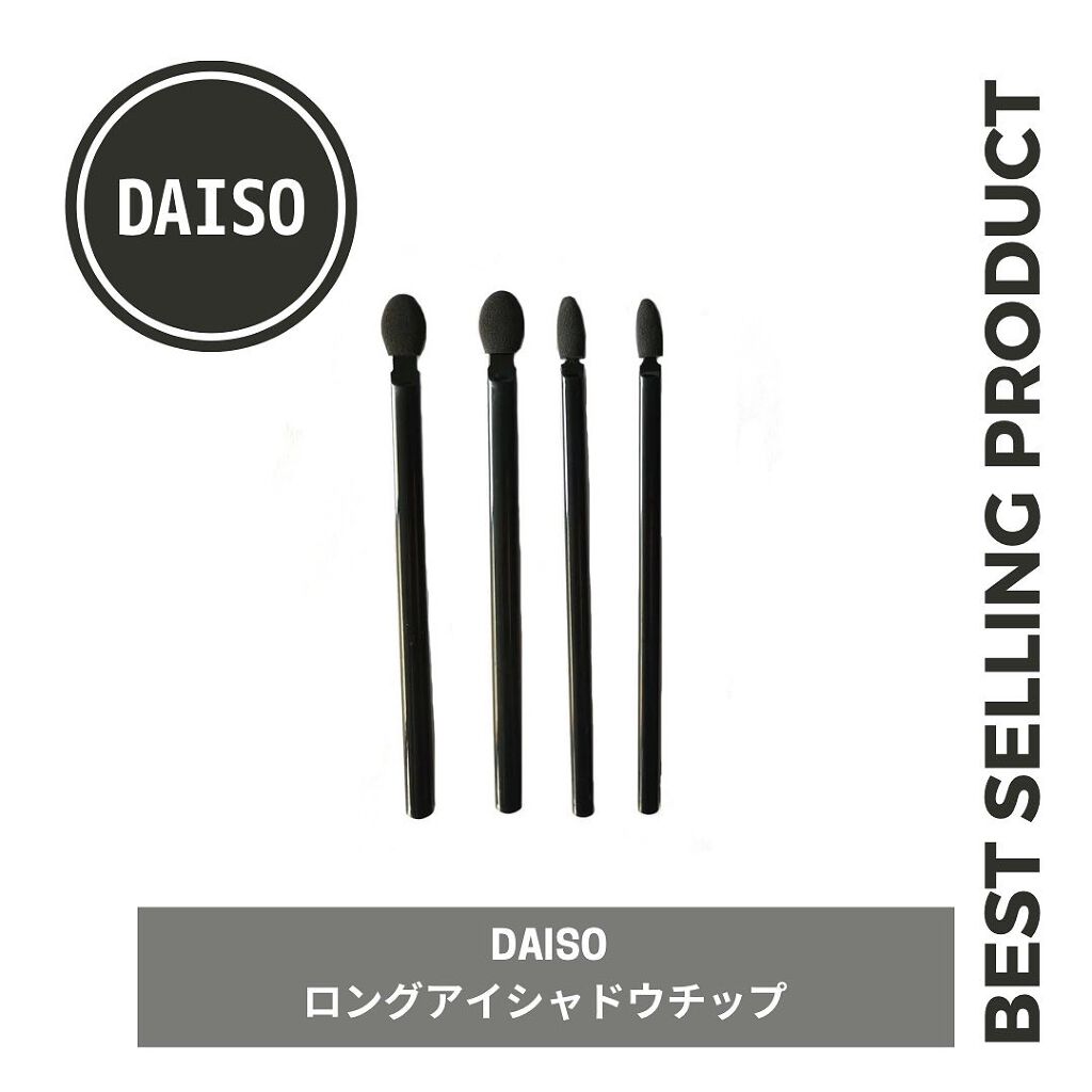 春姫 ロング アイシャドウ チップ/DAISO/メイクブラシを使ったクチコミ(1枚目)