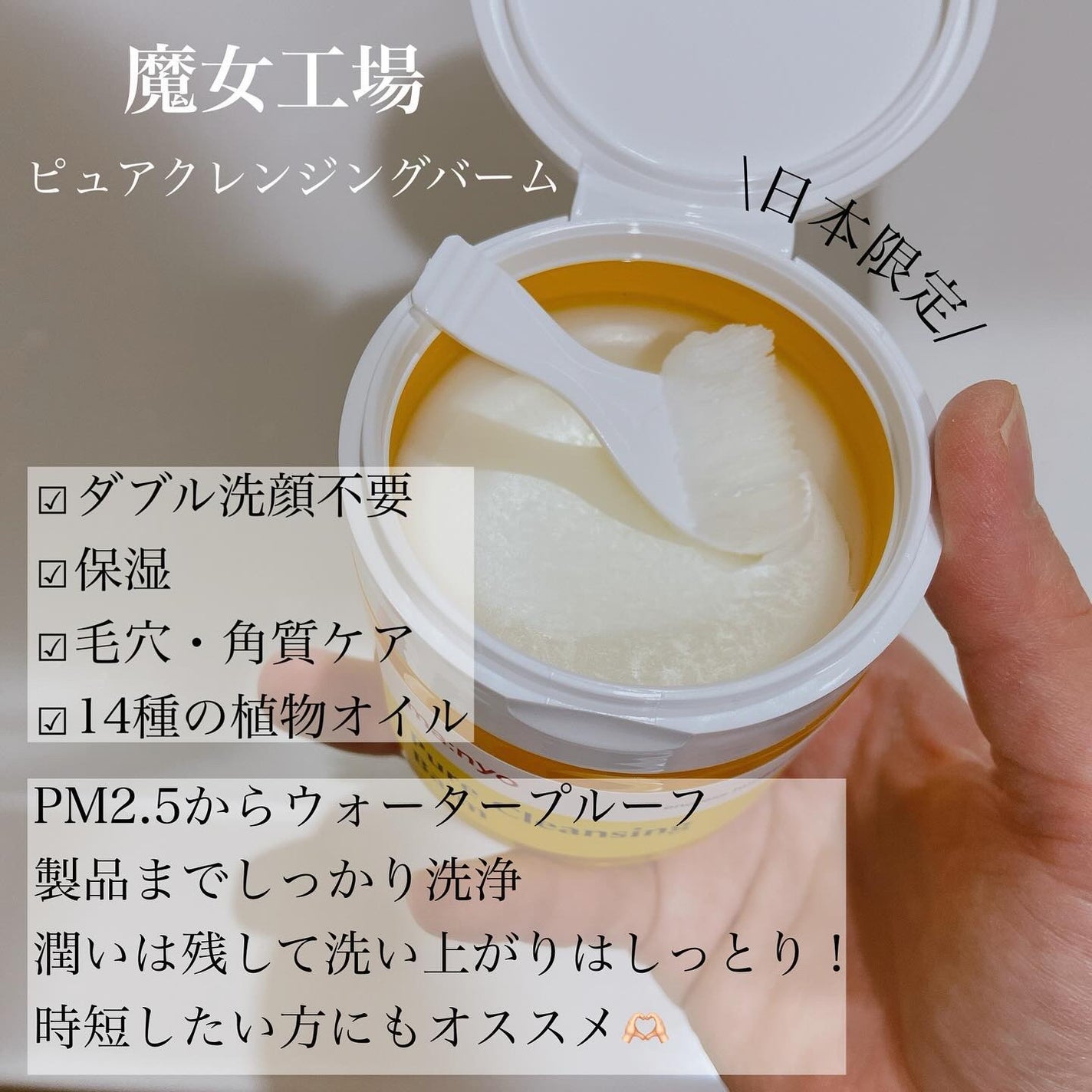 ピュアクレンジングバーム/manyo/クレンジングバームを使ったクチコミ(3枚目)