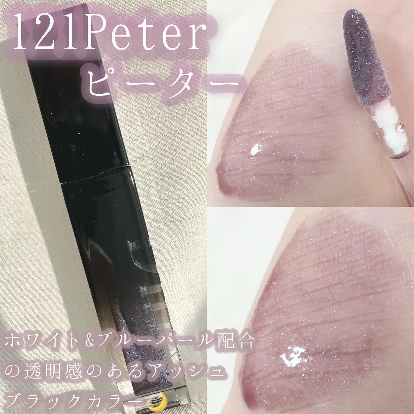 ボリュームパールキッスグロス/Dinto/リップグロスを使ったクチコミ(2枚目)