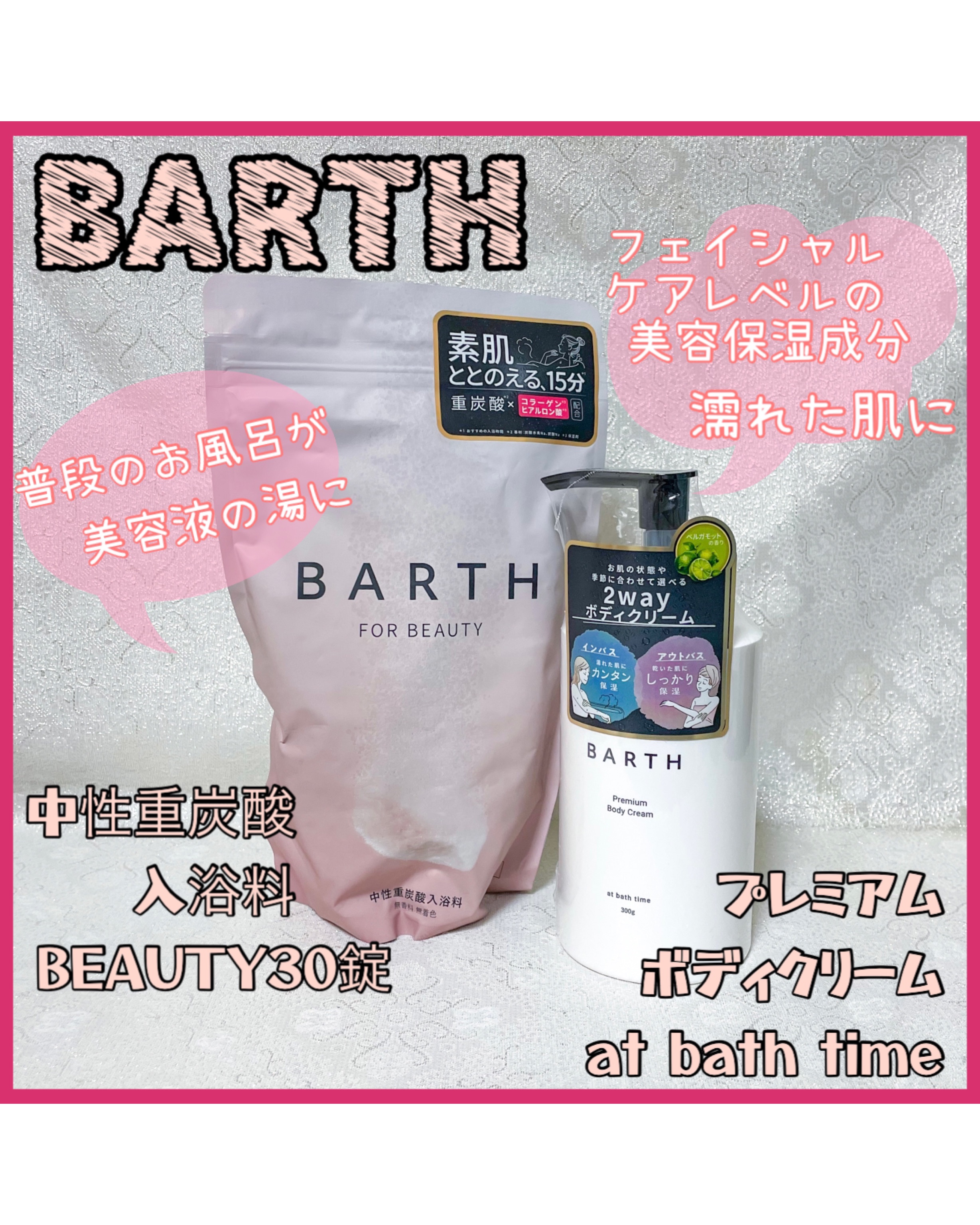 プレミアムボディクリーム at bath time/BARTH/ボディクリームを使ったクチコミ（1枚目）