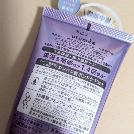 モイストプロテイン ヘアマスク/ulumee/ヘアマスク・ヘアパックを使ったクチコミ(2枚目)