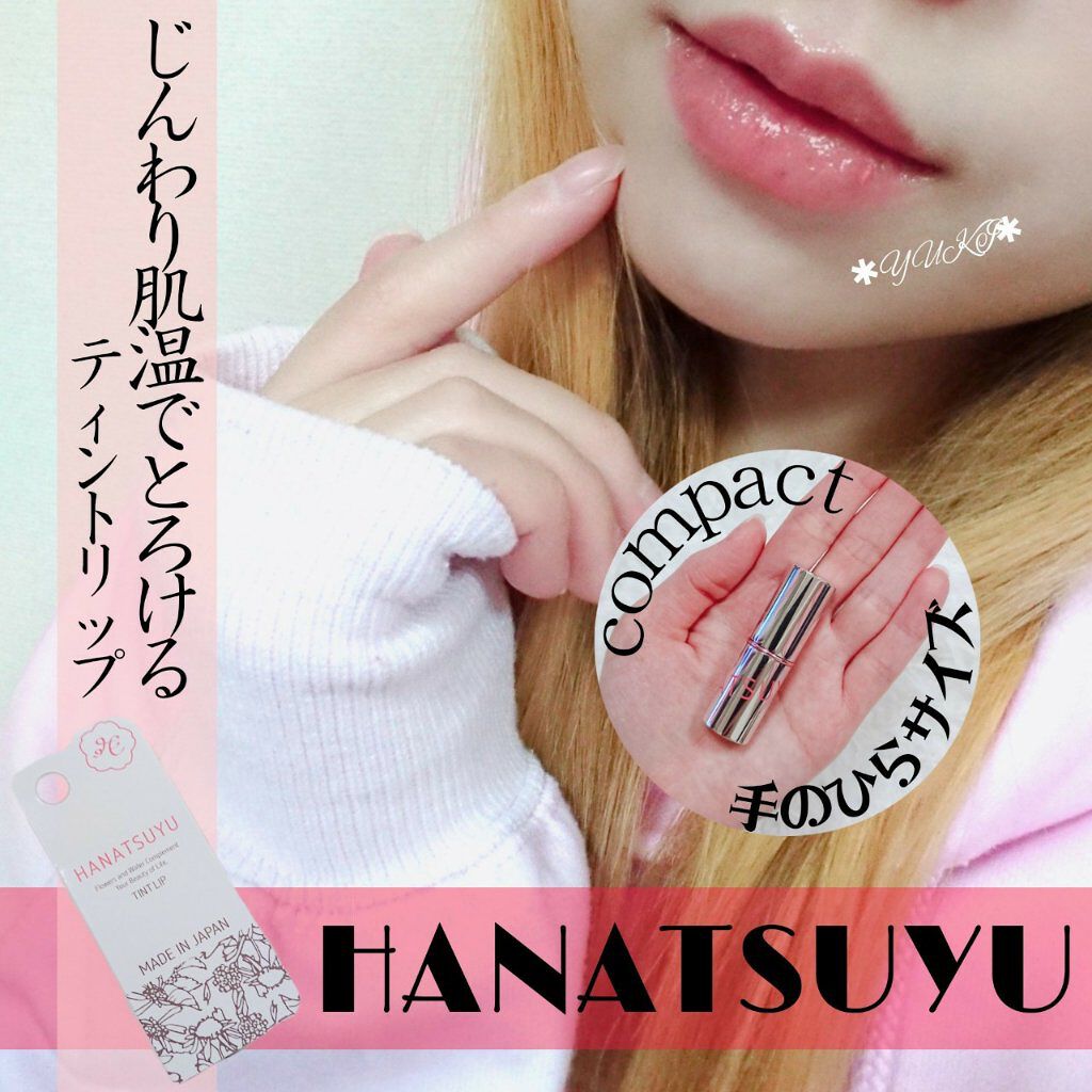 HANATSUYU ティントリップ/HANATSUYU/リップティントを使ったクチコミ(1枚目)