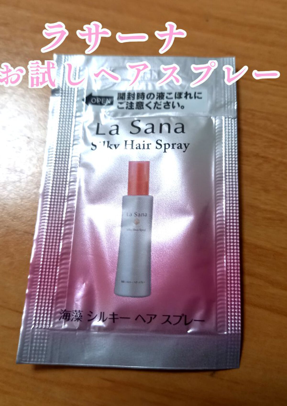 海藻 シルキー ヘア スプレー/ラサーナ/ヘアスプレーを使ったクチコミ（1枚目）