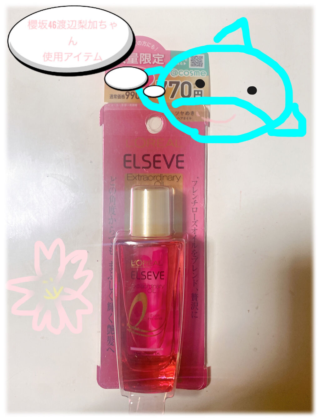 エクストラオーディナリー オイル エクラアンペリアル 艶髪オイル/ロレアル パリ/ヘアオイルを使ったクチコミ（1枚目）