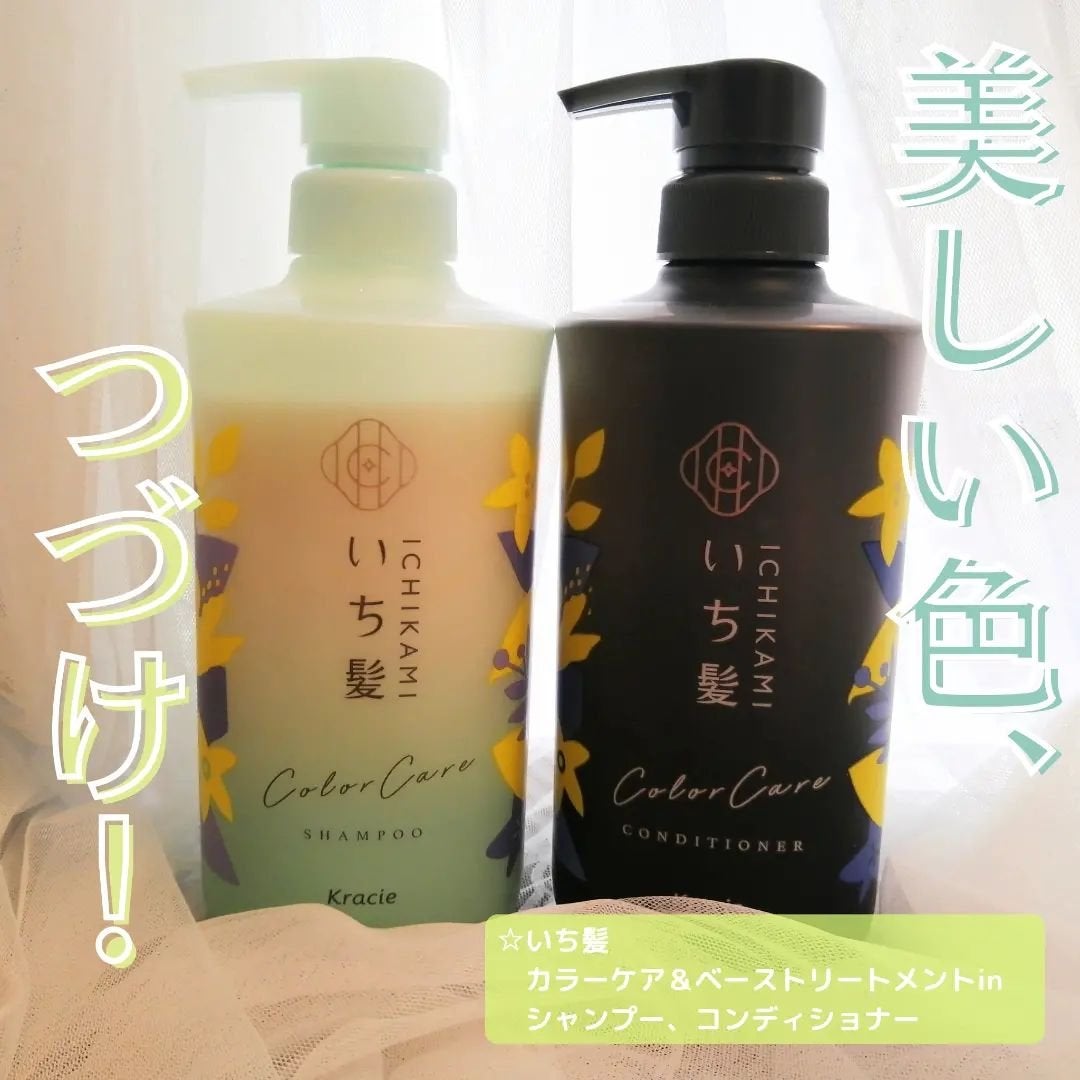 カラーケア&ベーストリートメント in シャンプー/コンディショナー/いち髪/市販シャンプーを使ったクチコミ(1枚目)