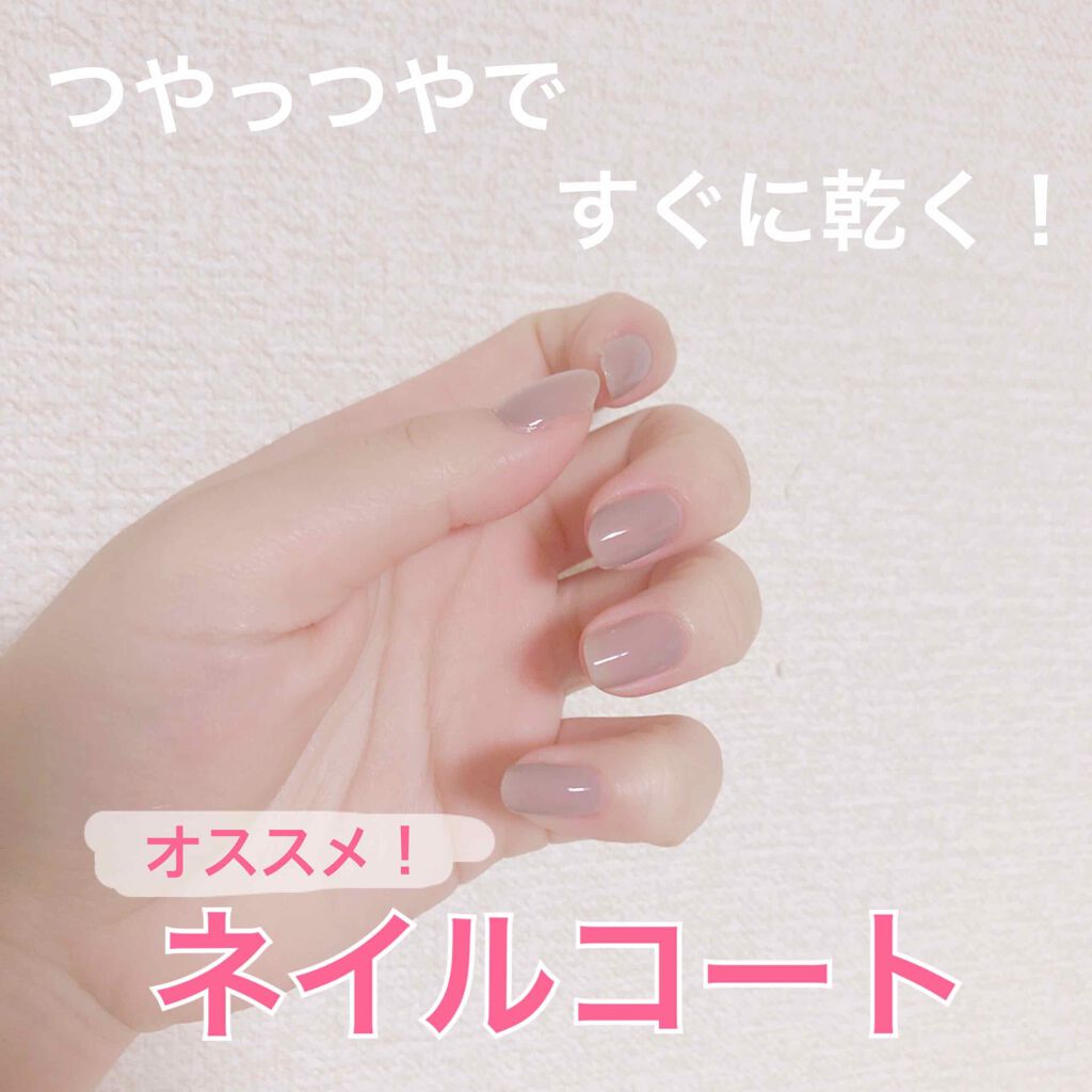 セシェ・ヴィート/セシェ/ネイルトップコートを使ったクチコミ（1枚目）