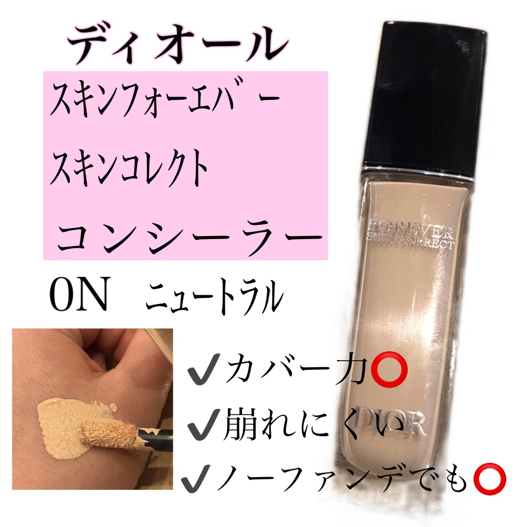 ディオールスキン フォーエヴァー スキン コレクト コンシーラー/Dior/リキッドコンシーラーを使ったクチコミ（1枚目）