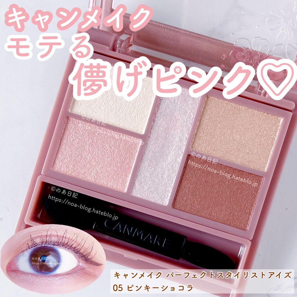 パーフェクトスタイリストアイズ/キャンメイク/アイシャドウパレットを使ったクチコミ(1枚目)