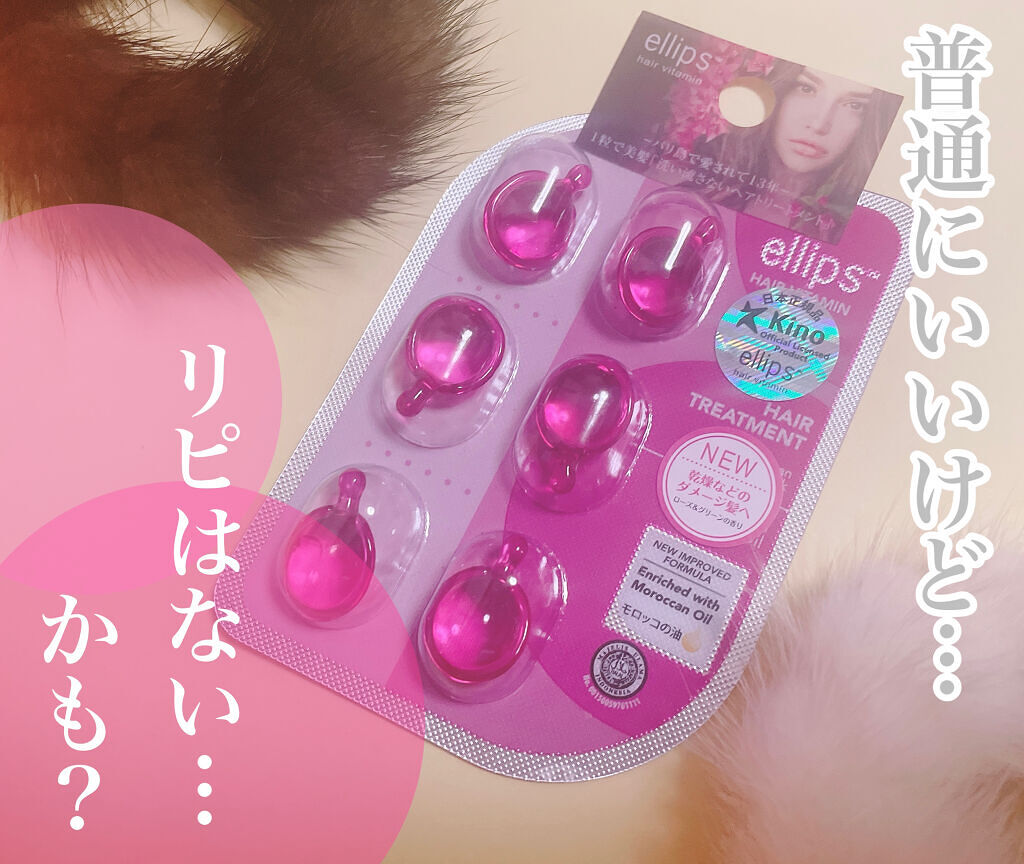 ヘアーオイル【トリートメント】 シートタイプ 6粒/ellips/ヘアオイルを使ったクチコミ（1枚目）