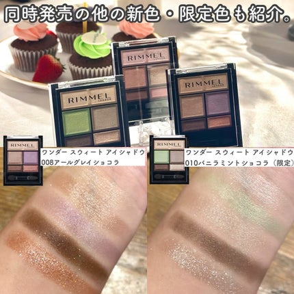 ワンダー スウィート アイシャドウ/リンメル ロンドン/アイシャドウパレットを使ったクチコミ(8枚目)