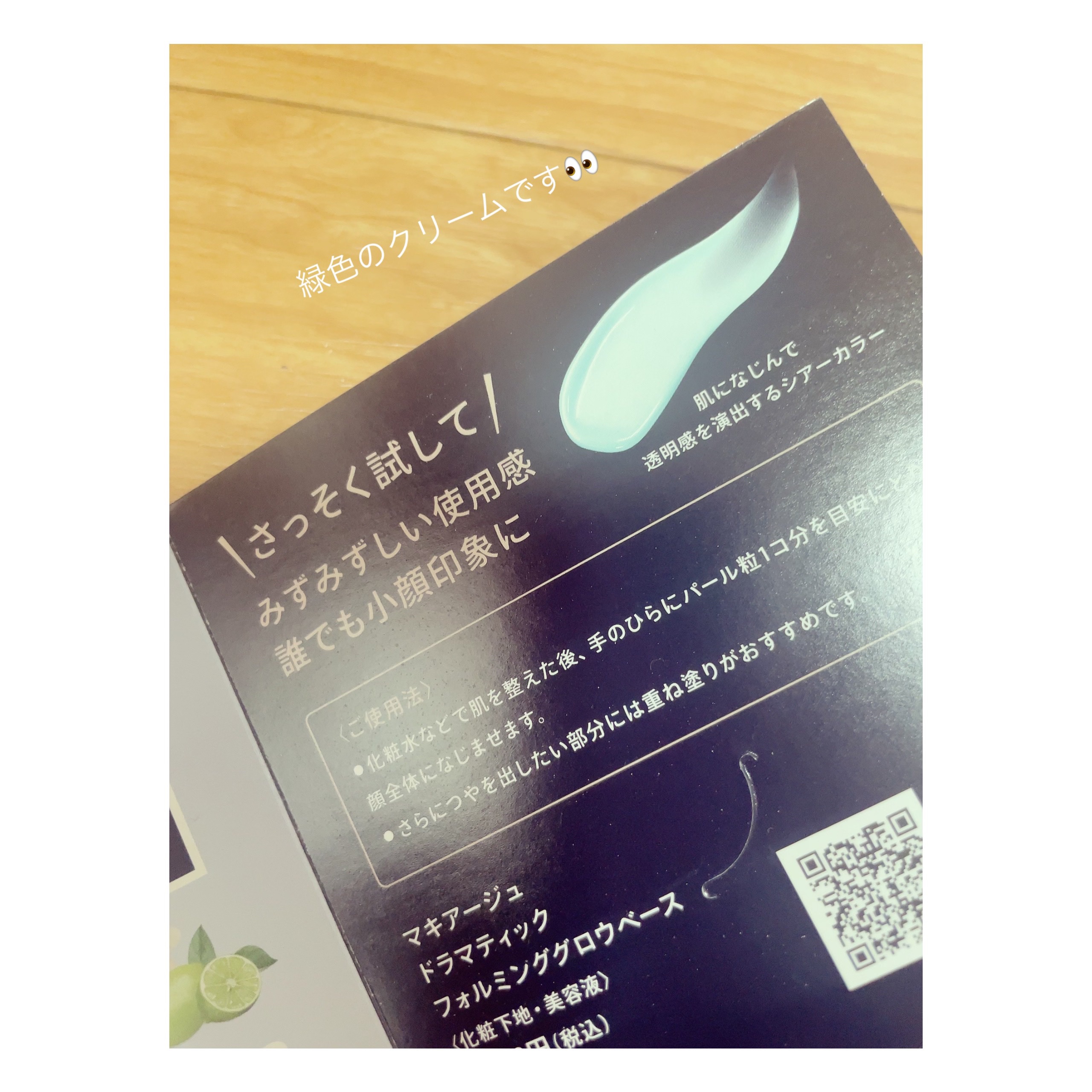 ドラマティックフォルミンググロウベース/マキアージュ/化粧下地を使ったクチコミ（2枚目）