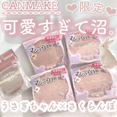 マシュマロフィニッシュパウダー/キャンメイク/プレストパウダーを使ったクチコミ（1枚目）