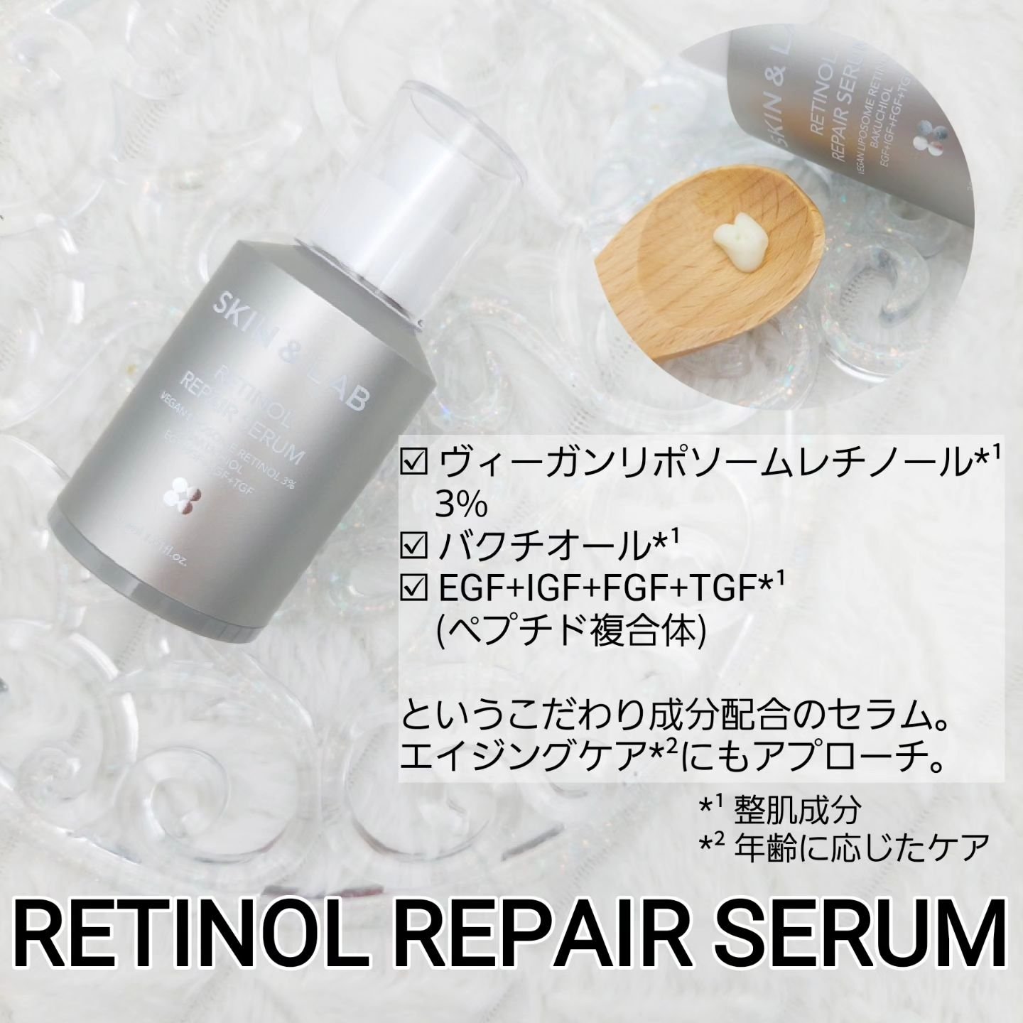 ヴィーガンリポソームレチノールセラム/SKIN&LAB/美容液を使ったクチコミ（2枚目）