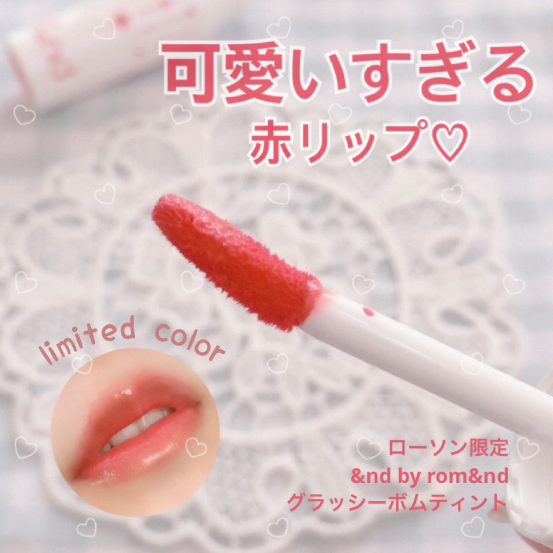 アンドバイロムアンド　グラッシーボムティント/&nd by rom&nd/リップティントを使ったクチコミ（1枚目）