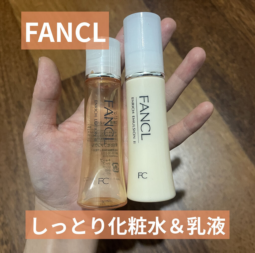 エンリッチプラス 乳液 II しっとり ＜医薬部外品＞/ファンケル/乳液を使ったクチコミ（1枚目）