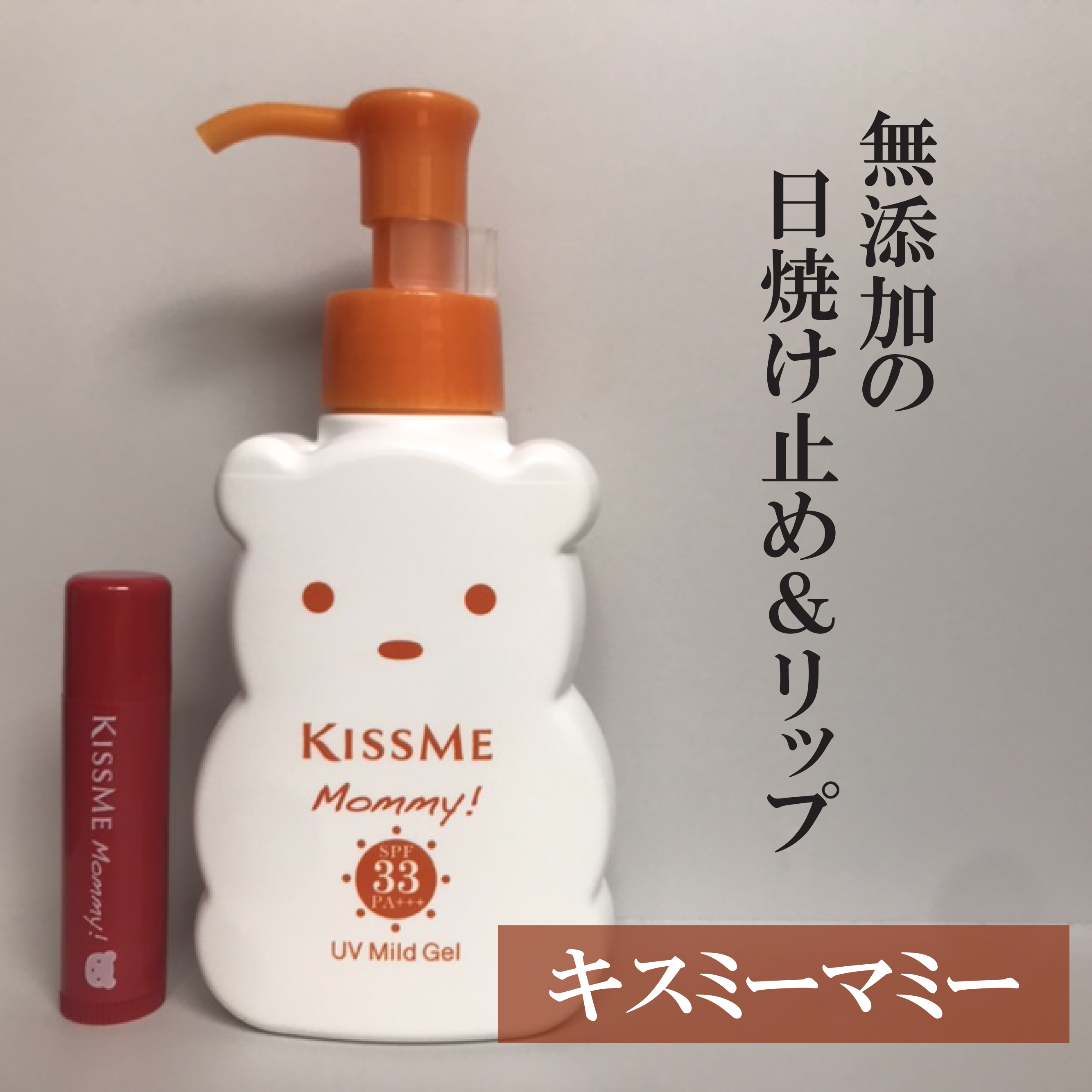 マミー　カラーリップクリーム/マミー/口紅を使ったクチコミ（1枚目）