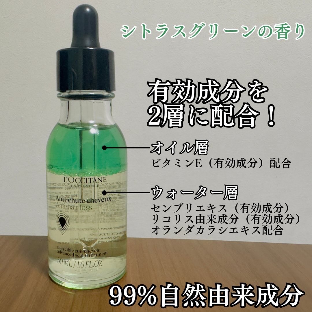 薬用 メディカル アンチヘアロスセラム/L'OCCITANE/頭皮ローションを使ったクチコミ（2枚目）