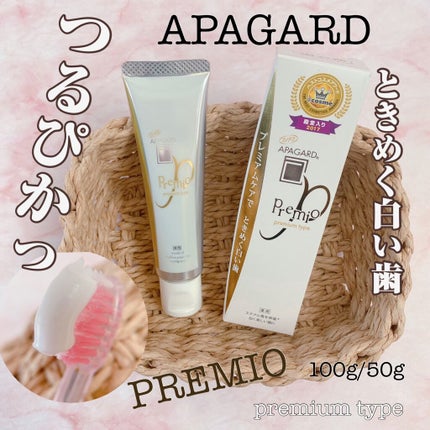 アパガードプレミオ/アパガード/歯磨き粉を使ったクチコミ(1枚目)