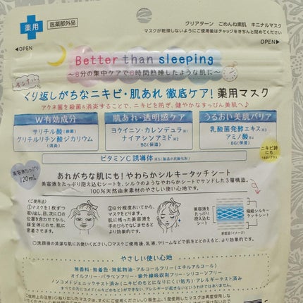 ごめんね素肌 キニナルマスク/クリアターン/シートマスク・パックを使ったクチコミ(4枚目)