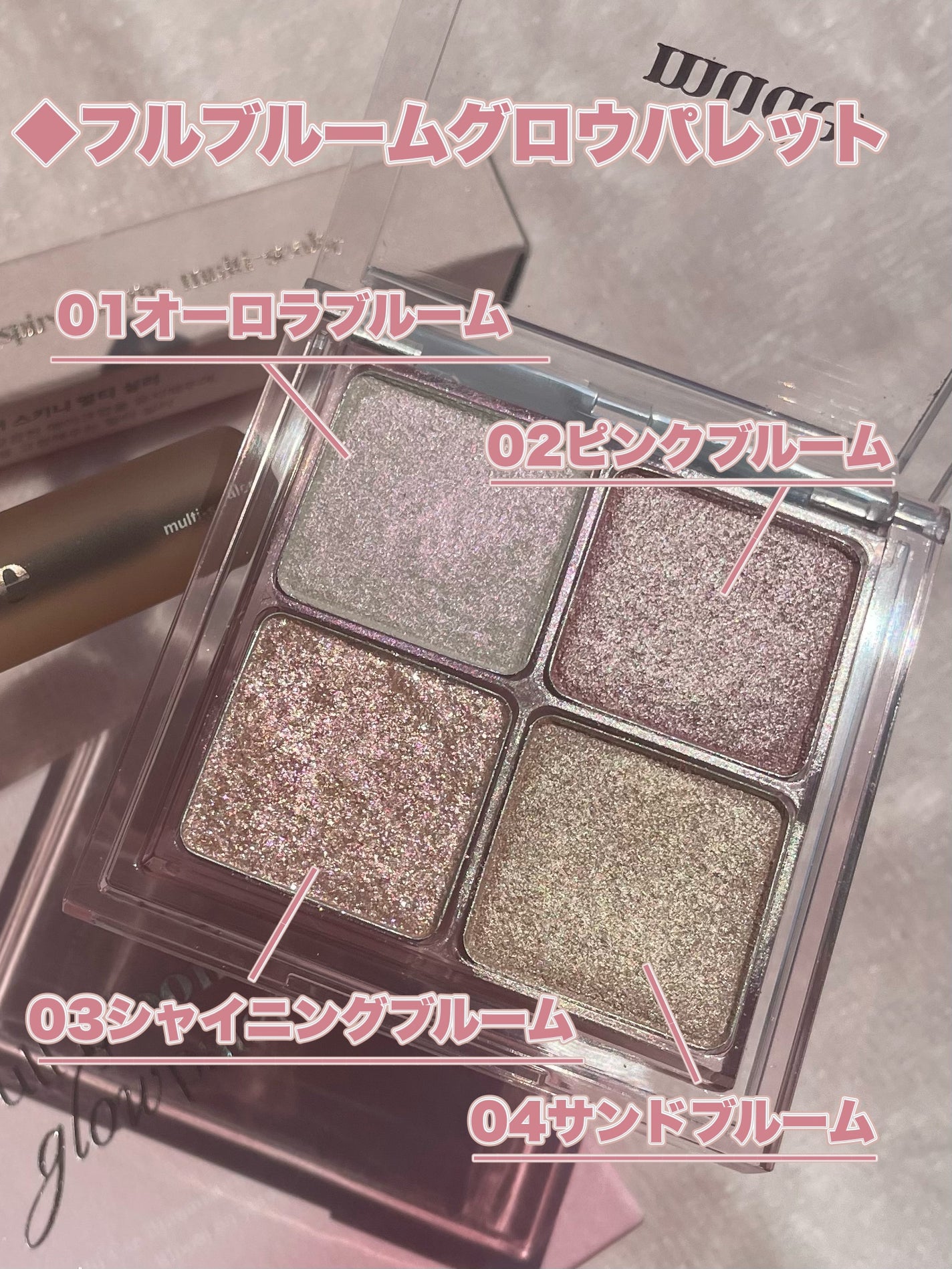 フルブルームグロウパレット/mude/アイシャドウパレットを使ったクチコミ(3枚目)