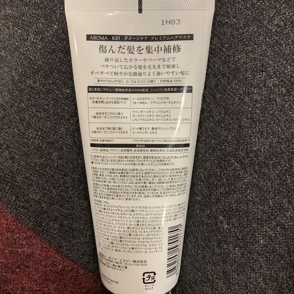 AROMA KIFI ダメージケアプレミアムヘアマスク/AROMA KIFI/ヘアマスク・ヘアパックを使ったクチコミ（2枚目）